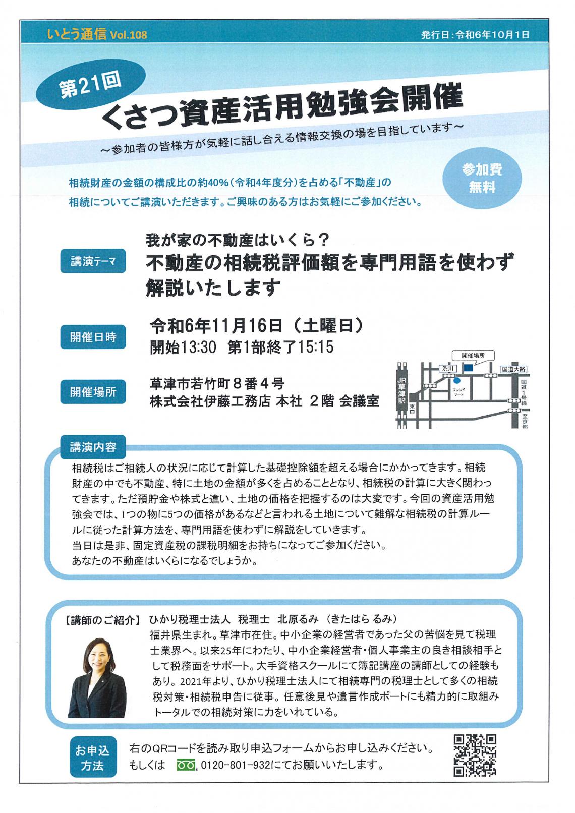 くさつ資産活用勉強会11.jpg