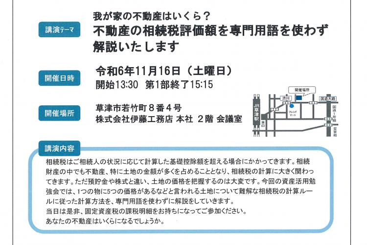 くさつ資産活用勉強会11.jpg