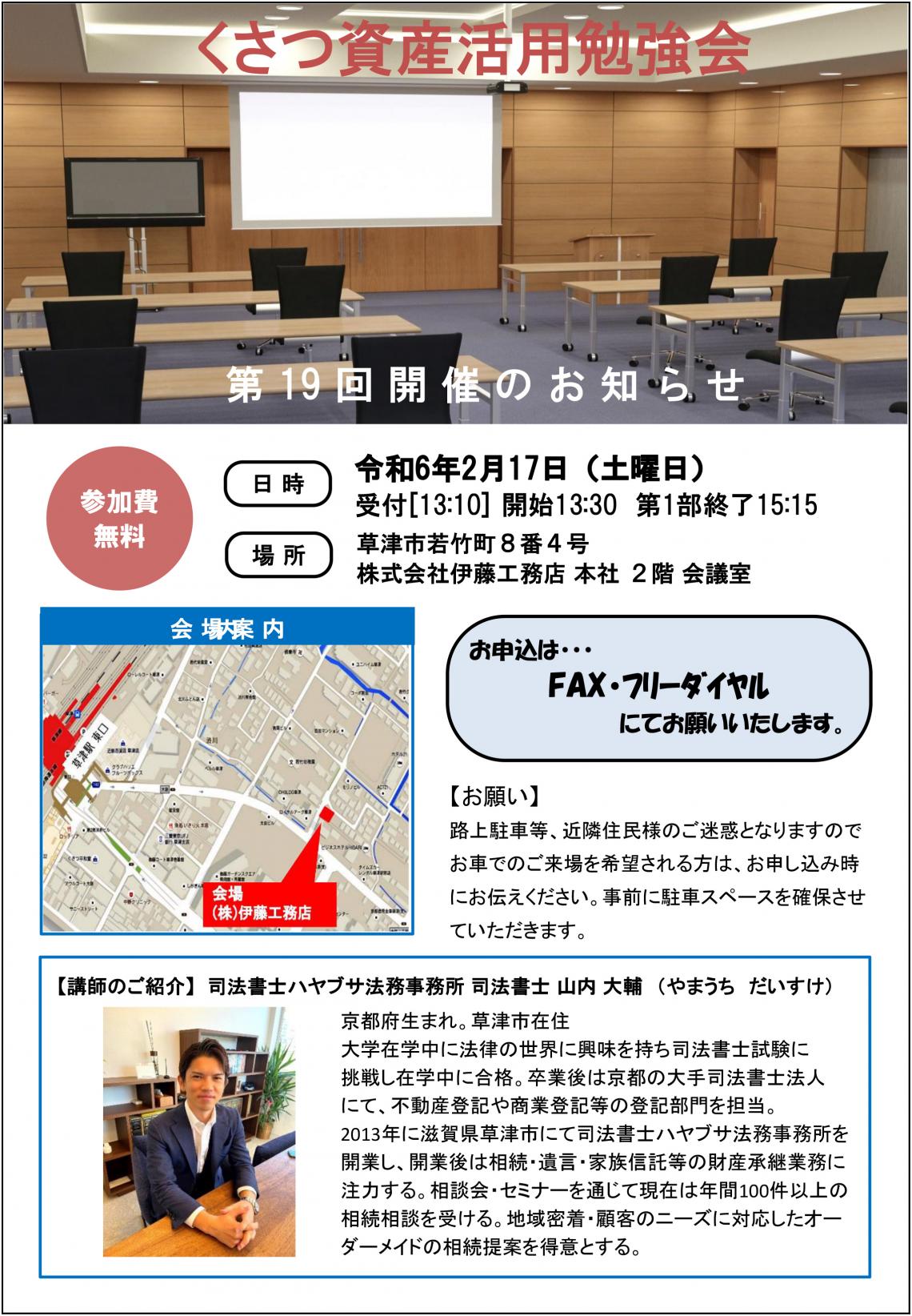 第19回くさつ資産活用勉強会案内-1.jpg