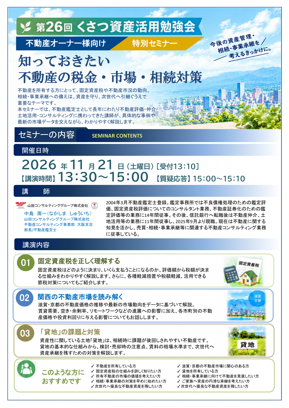 第26回いとう通信勉強会・見学会案内HP.png